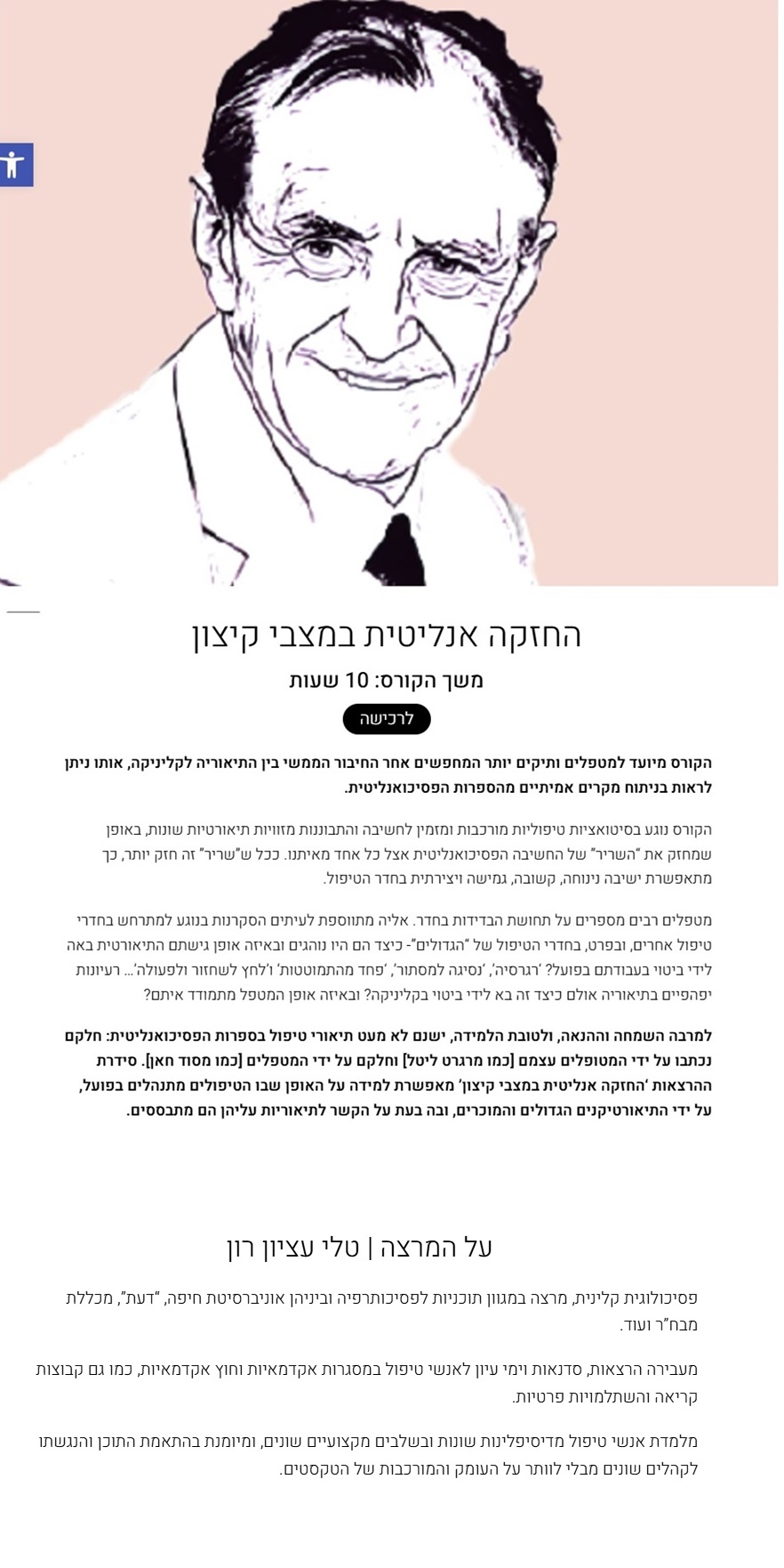 החוזקה האנליטית